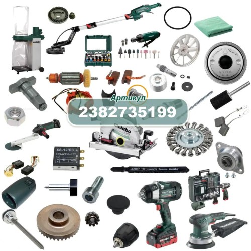 Зажимная лента Metabo (2382735199)