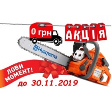 Акція! Акція!