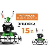 Культиватори VIKING зі знижками до 15%! Культиватори VIKING зі знижками до 15%!